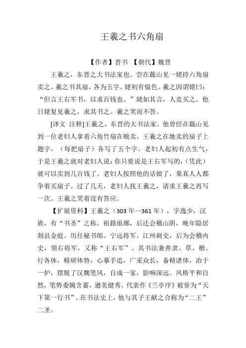 王羲之书六角扇原文翻译练习题及答案