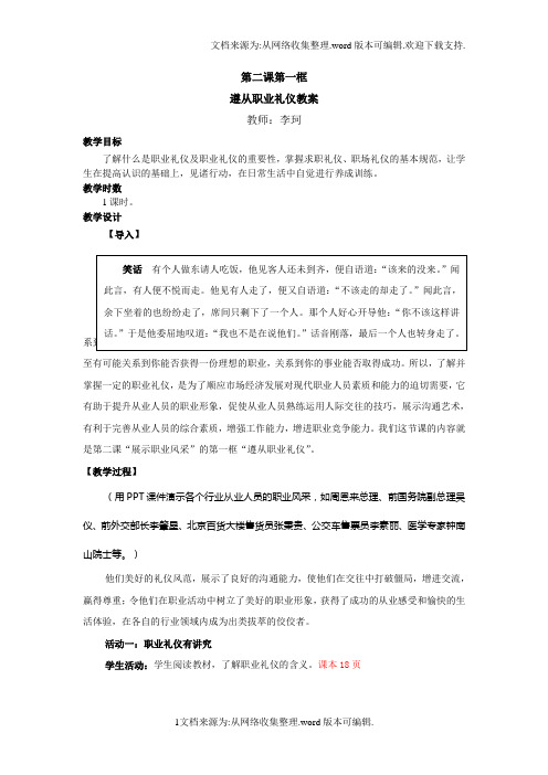 遵从职业礼仪 教案