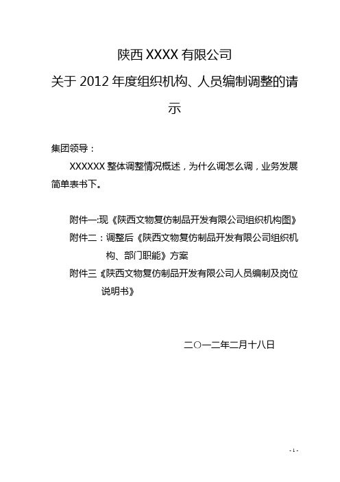 组织架构图、部门职责、岗位说明书