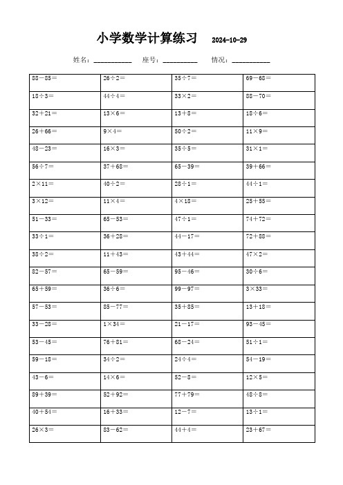 三年级上册口算题集(3000题打印版)