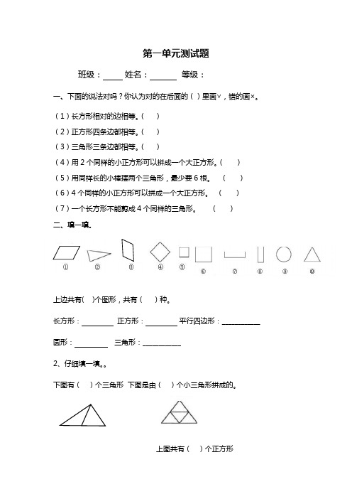 2014新人教版一年级下数学第一单元认识图形(二)单元测试题
