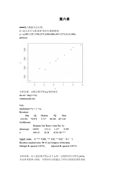 统计建模与R软件薛毅第六章答案