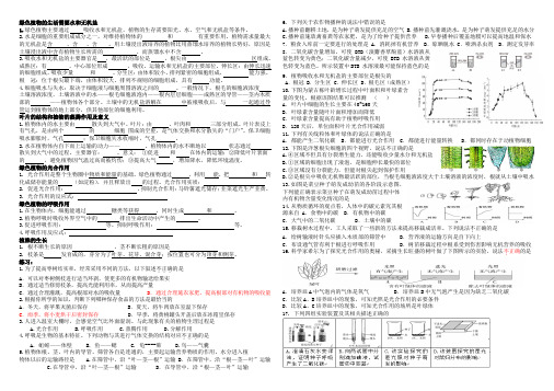 复习5-绿色植物的生活需要水和无机盐导学案