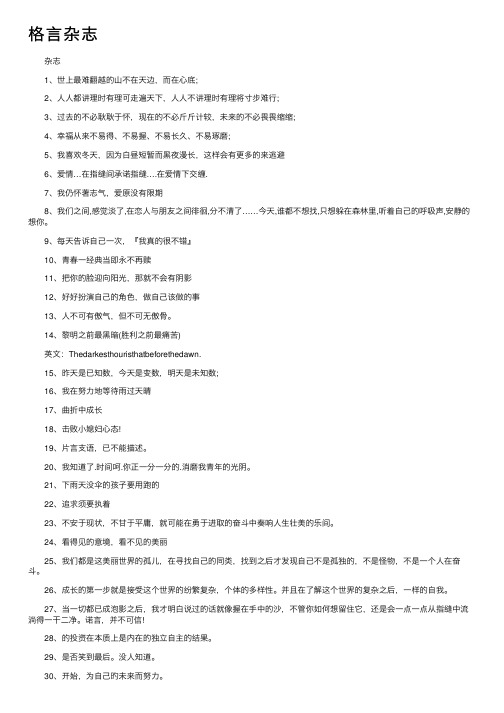 格言杂志——精选推荐