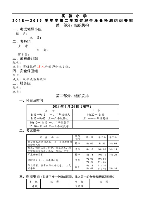 第一学期期中考试考务手册