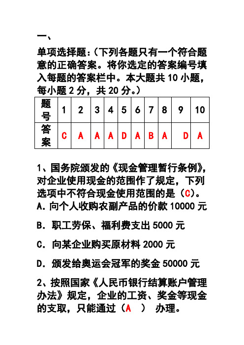 中级财务会计A卷及答案与评分标准