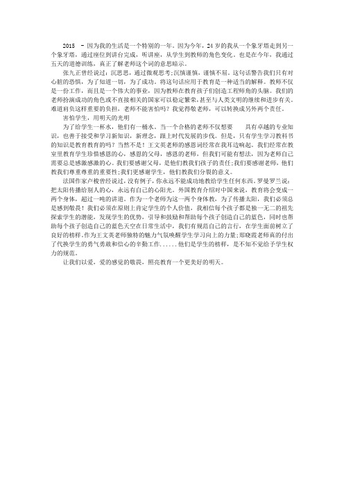 师德培训心得：用敬畏之心热爱教育