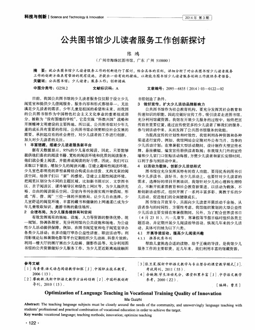 公共图书馆少儿读者服务工作创新探讨