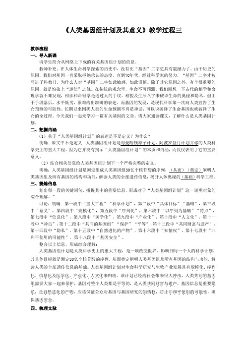 语文必修5苏教版第一专题《人类基因组计划及其意义》教案