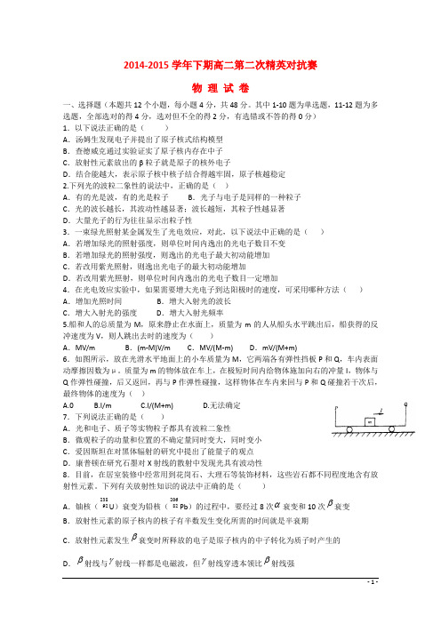 河南省三门峡市陕州中学高二物理下学期第二次精英对抗