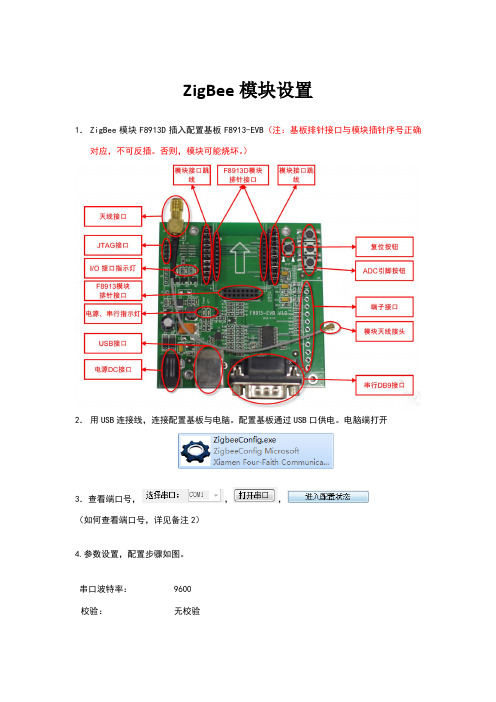 Zigbee设置