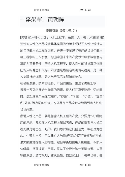 人性化设计中的人机工程学工业设计论文之欧阳引擎创编