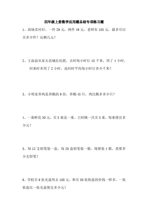 四年级上册数学应用题总结练习题