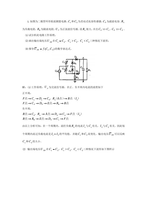 传感器综合题