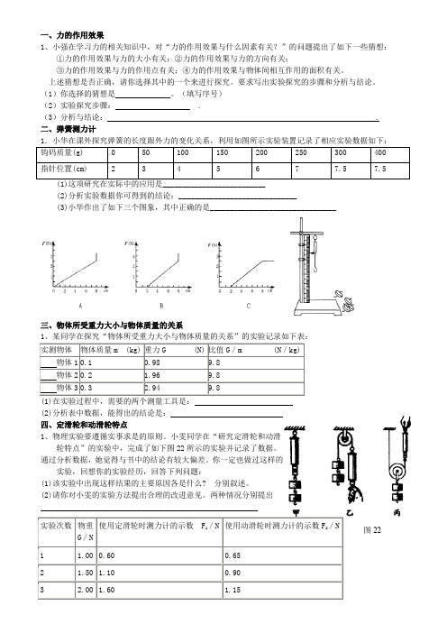 八年级下物理实验题归类(答案)