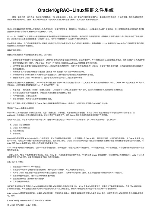 Oracle10gRAC--Linux集群文件系统