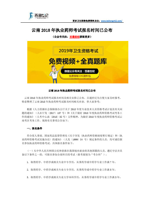 云南2018年执业药师考试报名时间已公布