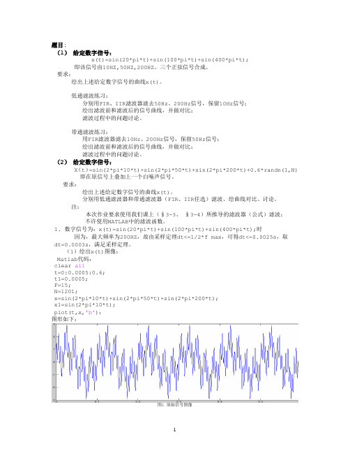 哈工大 试验方法与数字信号分析处理 作业一.