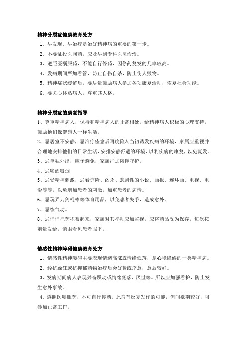精神卫生健康教育
