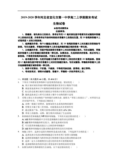 2019-2020学年河北省宣化市第一中学高二上学期期末考试生物试卷