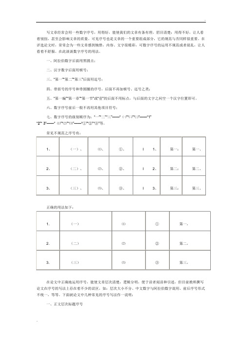 论文中序号排序规则