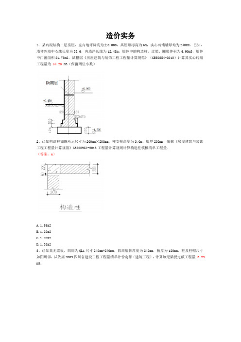 造价员考试700道题