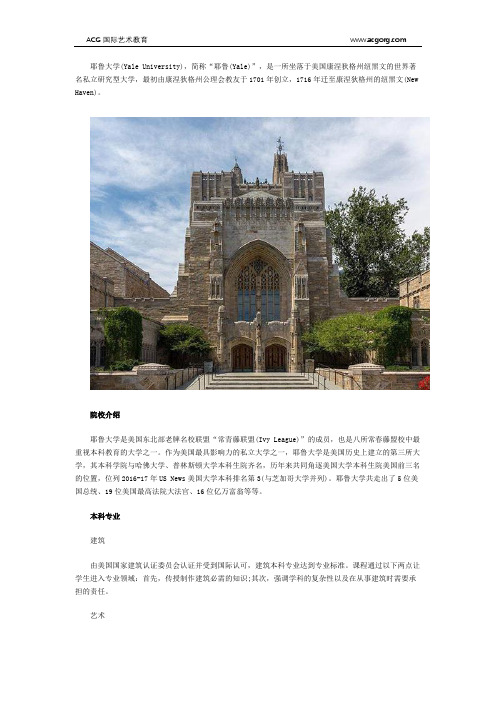 美国耶鲁大学本科专业介绍