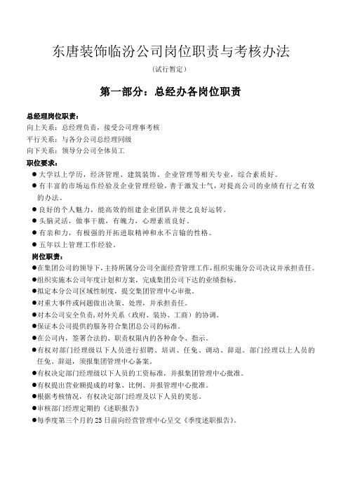 人员组织结构及岗位职责(2.28修改)1
