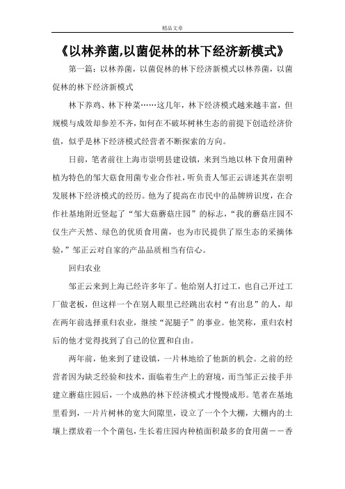 《以林养菌,以菌促林的林下经济新模式》