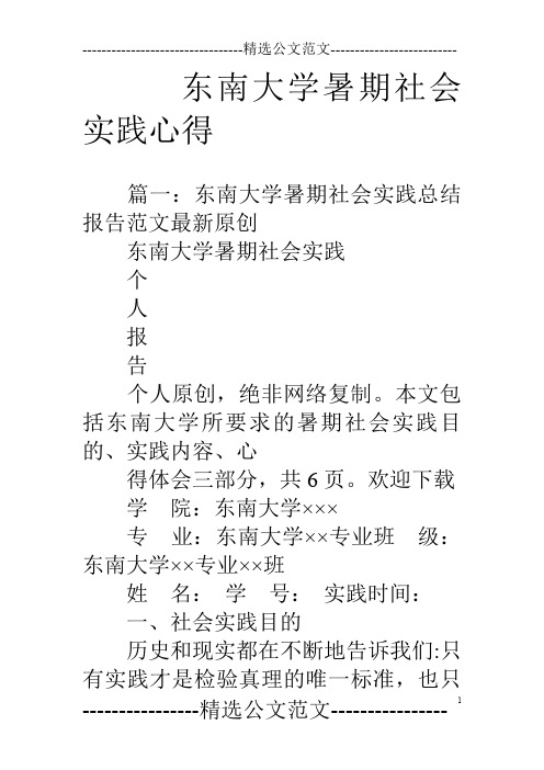 东南大学暑期社会实践心得