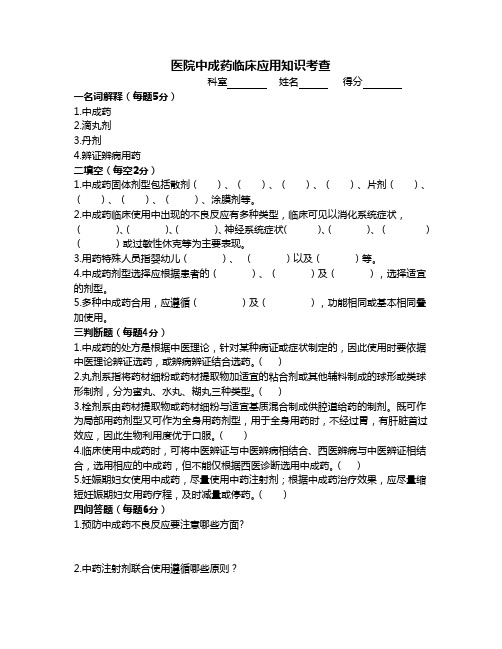 中成药临床应用指导原则试卷