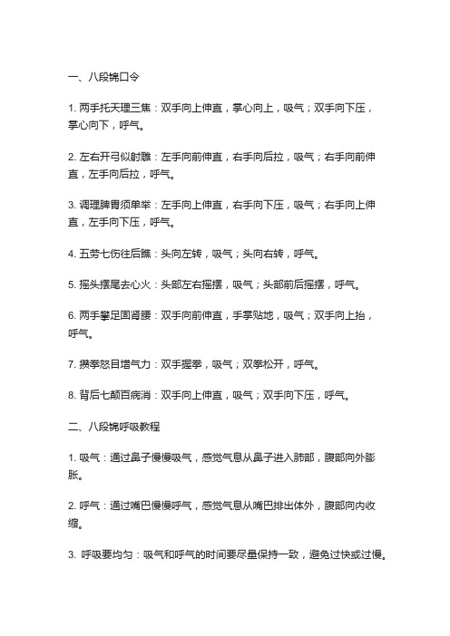 八段锦的标准口令