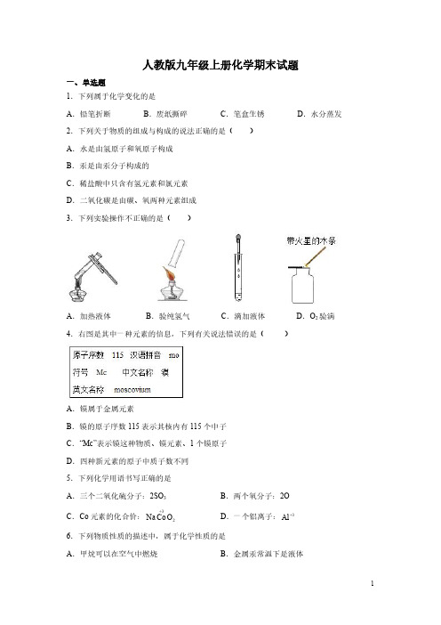 人教版九年级上册化学期末试卷附答案