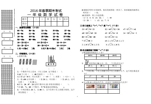 2016年春期末一年级数学试卷