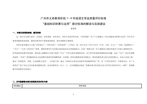 广州市义务教育阶段7—9年级语文学业质量评价标准