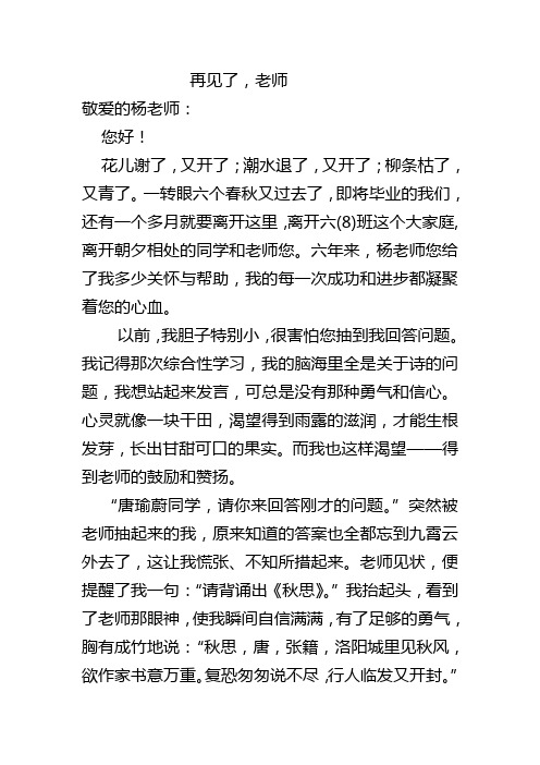 再见了,老师    唐瑜蔚 文档