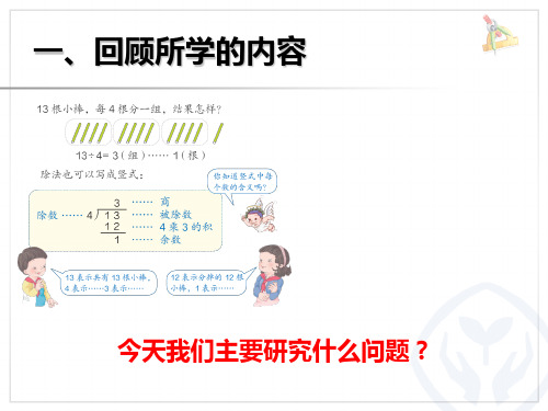 有余数除法的求商方法