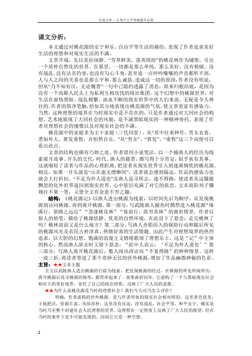 桃花源记练习题完整练习及答案