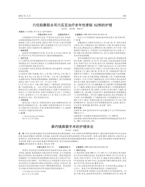 鼻内镜鼻窦手术护理论文