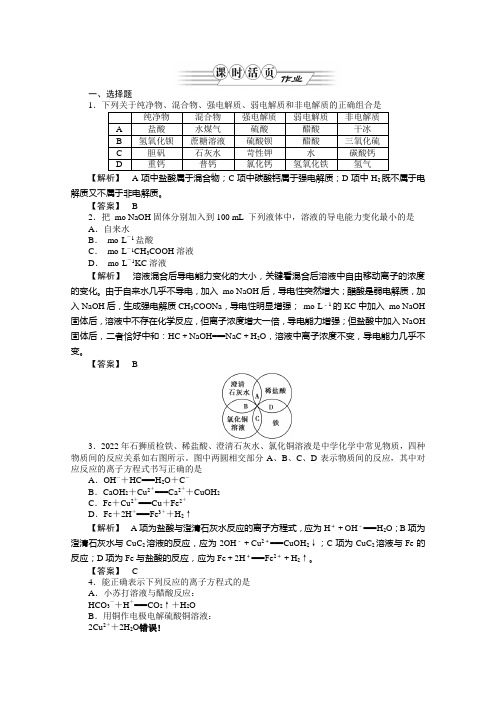 2022高三化学一轮复习 第二章第2讲电解质课时练习 鲁科版