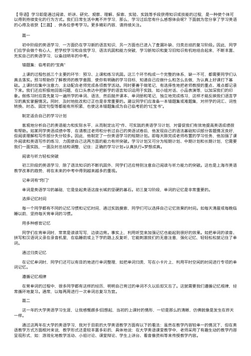 学习英语的心得及收获【三篇】