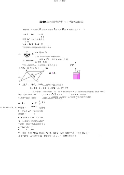 四川省泸州市2019年中考数学试卷及答案解析(word版)