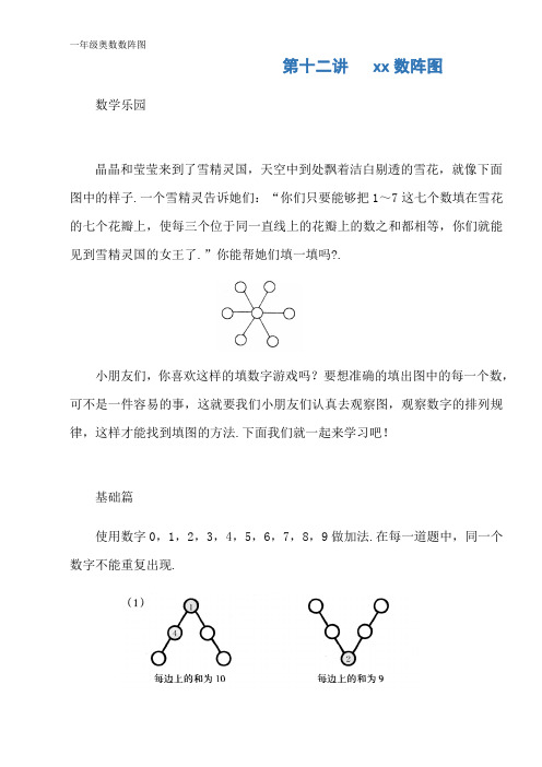 一年级奥数数阵图