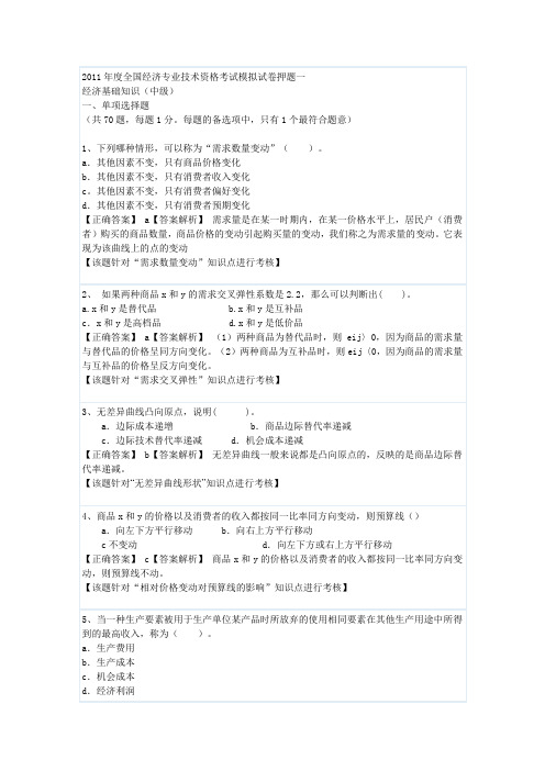 2011年度全国经济专业技术资格考试模拟试卷押题一