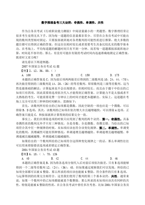 数字推理备三大诀窍奇偶性、单调性、共性解答