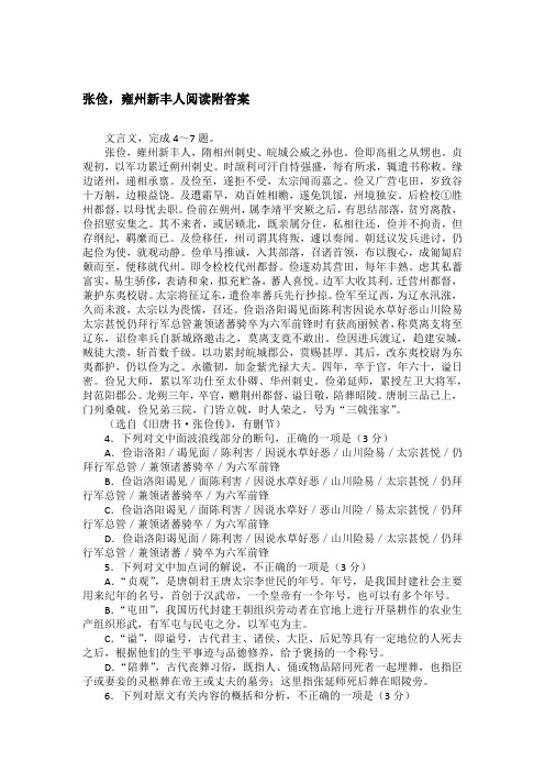 张俭,雍州新丰人阅读附答案