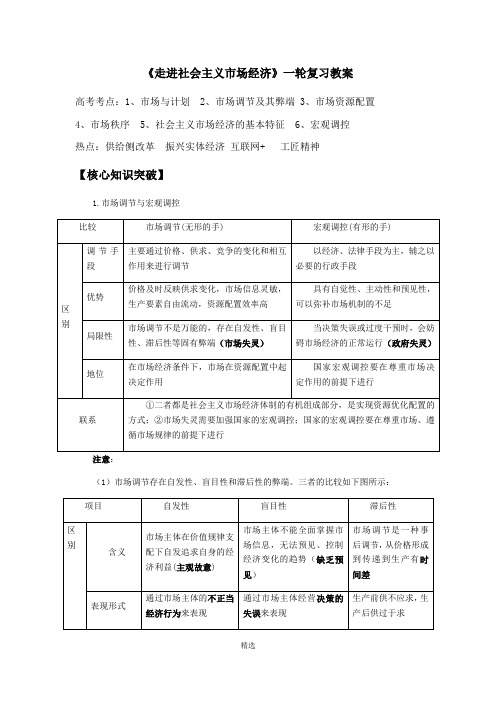 2017一轮复习-《走进社会主义市场经济》教案