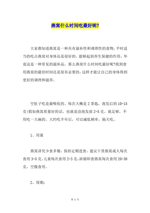 燕窝什么时间吃最好呢-