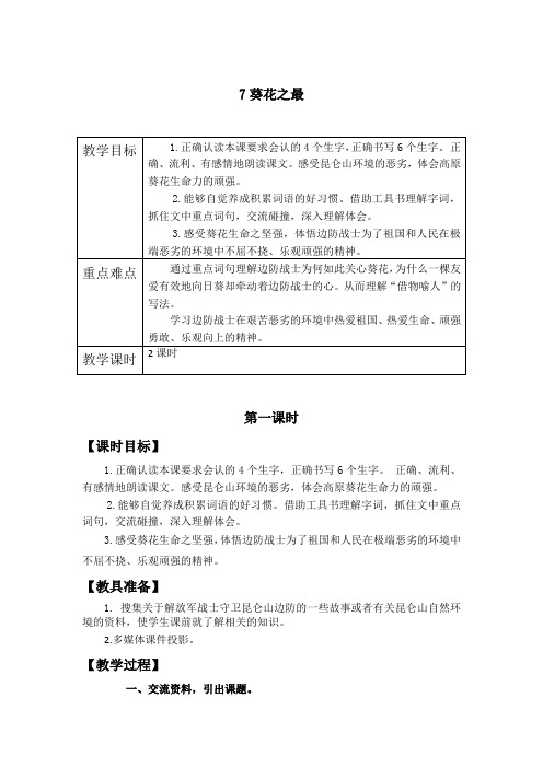 冀教版六年级语文下册《二单元  7 葵花之最》教学设计_14