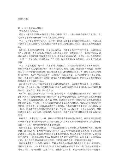 学习毛概的心得体会